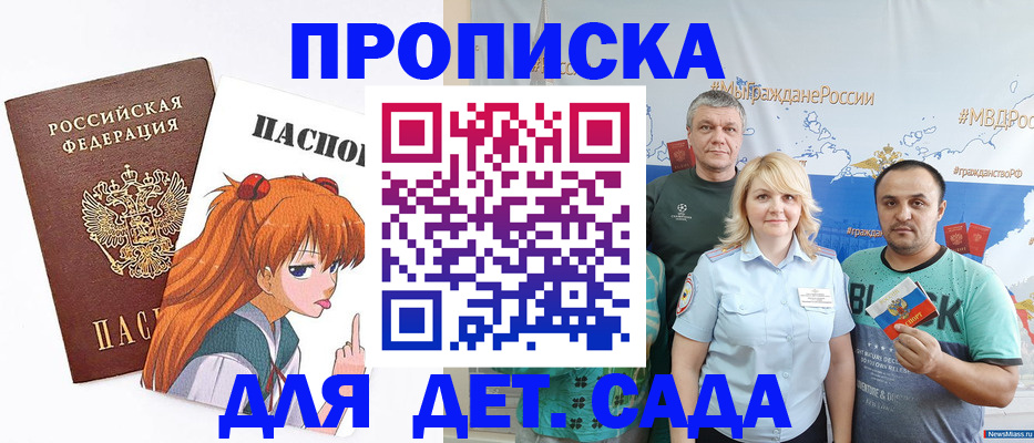 прописка штамп в Бийске