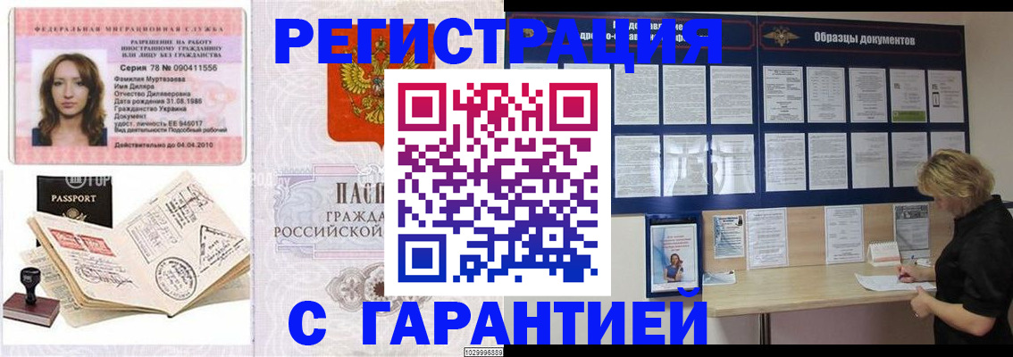 временная регистрация 2025 в Бийске